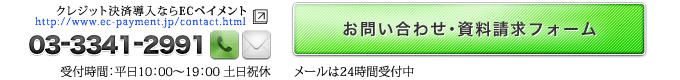 お問い合わせ・資料請求フォーム